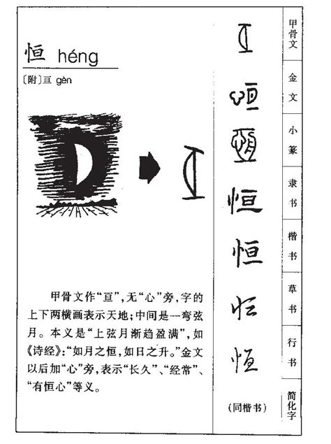 恒字五行|恒字的五行属什么，恒字有几划，恒字的含义